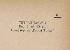 Каталог всех бумажных фабрик СССР с образцами бумаг 1939 г
