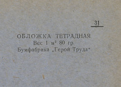 Каталог всех бумажных фабрик СССР с образцами бумаг 1939 г