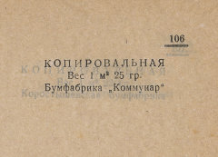 Каталог всех бумажных фабрик СССР с образцами бумаг 1939 г