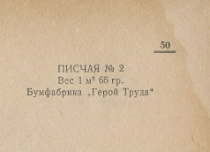Каталог всех бумажных фабрик СССР с образцами бумаг 1939 г