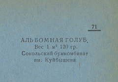 Каталог всех бумажных фабрик СССР с образцами бумаг 1939 г