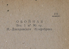 Каталог всех бумажных фабрик СССР с образцами бумаг 1939 г