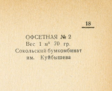 Каталог всех бумажных фабрик СССР с образцами бумаг 1939 г