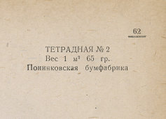 Каталог всех бумажных фабрик СССР с образцами бумаг 1939 г