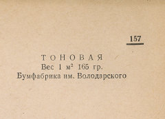 Каталог всех бумажных фабрик СССР с образцами бумаг 1939 г