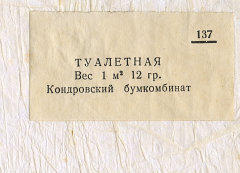 Каталог всех бумажных фабрик СССР с образцами бумаг 1939 г