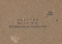Каталог всех бумажных фабрик СССР с образцами бумаг 1939 г