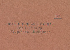 Каталог всех бумажных фабрик СССР с образцами бумаг 1939 г