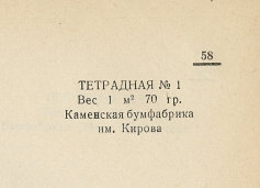 Каталог всех бумажных фабрик СССР с образцами бумаг 1939 г