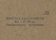 Каталог всех бумажных фабрик СССР с образцами бумаг 1939 г