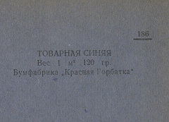 Каталог всех бумажных фабрик СССР с образцами бумаг 1939 г