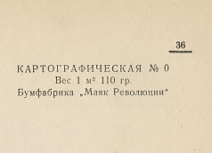 Каталог всех бумажных фабрик СССР с образцами бумаг 1939 г