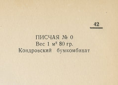 Каталог всех бумажных фабрик СССР с образцами бумаг 1939 г