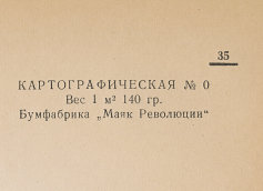 Каталог всех бумажных фабрик СССР с образцами бумаг 1939 г