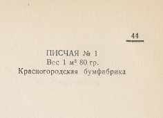 Каталог всех бумажных фабрик СССР с образцами бумаг 1939 г