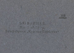 Каталог всех бумажных фабрик СССР с образцами бумаг 1939 г