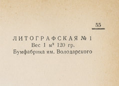Каталог всех бумажных фабрик СССР с образцами бумаг 1939 г