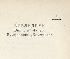 Каталог всех бумажных фабрик СССР с образцами бумаг 1939 г