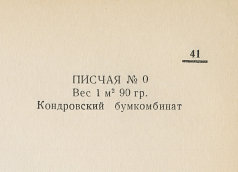 Каталог всех бумажных фабрик СССР с образцами бумаг 1939 г