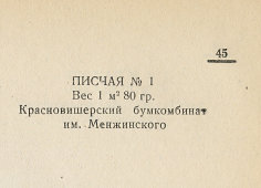 Каталог всех бумажных фабрик СССР с образцами бумаг 1939 г