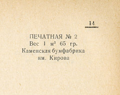Каталог всех бумажных фабрик СССР с образцами бумаг 1939 г