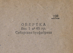 Каталог всех бумажных фабрик СССР с образцами бумаг 1939 г