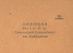 Каталог всех бумажных фабрик СССР с образцами бумаг 1939 г