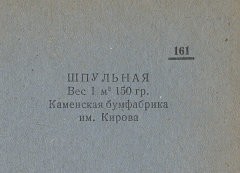 Каталог всех бумажных фабрик СССР с образцами бумаг 1939 г