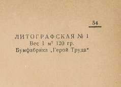 Каталог всех бумажных фабрик СССР с образцами бумаг 1939 г