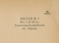Каталог всех бумажных фабрик СССР с образцами бумаг 1939 г