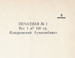 Каталог всех бумажных фабрик СССР с образцами бумаг 1939 г