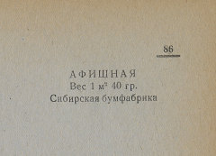 Каталог всех бумажных фабрик СССР с образцами бумаг 1939 г