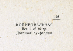 Каталог всех бумажных фабрик СССР с образцами бумаг 1939 г