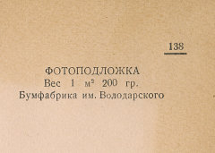 Каталог всех бумажных фабрик СССР с образцами бумаг 1939 г