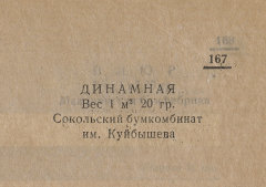 Каталог всех бумажных фабрик СССР с образцами бумаг 1939 г