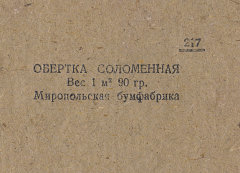 Каталог всех бумажных фабрик СССР с образцами бумаг 1939 г