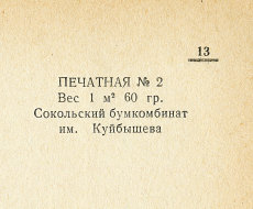 Каталог всех бумажных фабрик СССР с образцами бумаг 1939 г