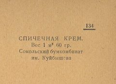 Каталог всех бумажных фабрик СССР с образцами бумаг 1939 г