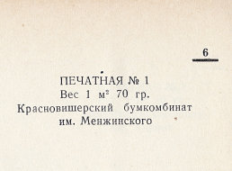 Каталог всех бумажных фабрик СССР с образцами бумаг 1939 г