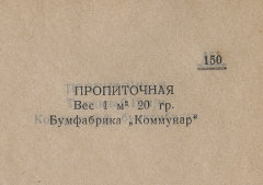 Каталог всех бумажных фабрик СССР с образцами бумаг 1939 г