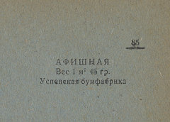 Каталог всех бумажных фабрик СССР с образцами бумаг 1939 г