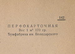 Каталог всех бумажных фабрик СССР с образцами бумаг 1939 г