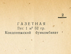 Каталог всех бумажных фабрик СССР с образцами бумаг 1939 г