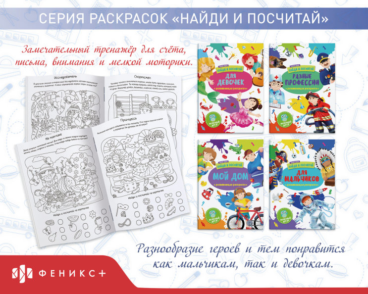 Серия раскрасок «Найди и посчитай» Серия раскрасок «Найди и посчитай»