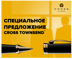 Специальное предложение на роскошные пишущие инструменты Cross Townsend Специальное предложение на роскошные пишущие инструменты Cross Townsend