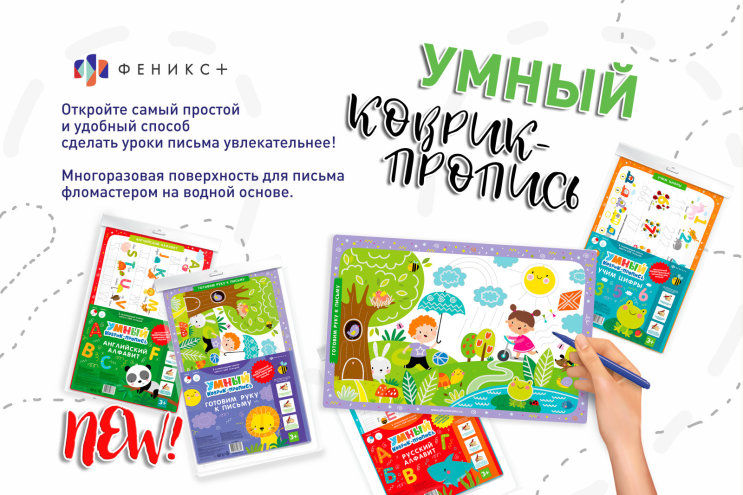 NEW! Многоразовая умная коврик-пропись NEW! Многоразовая умная коврик-пропись