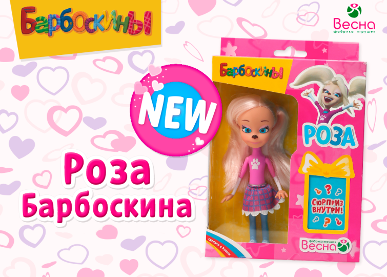 Новая Роза Барбоскина Новая Роза Барбоскина