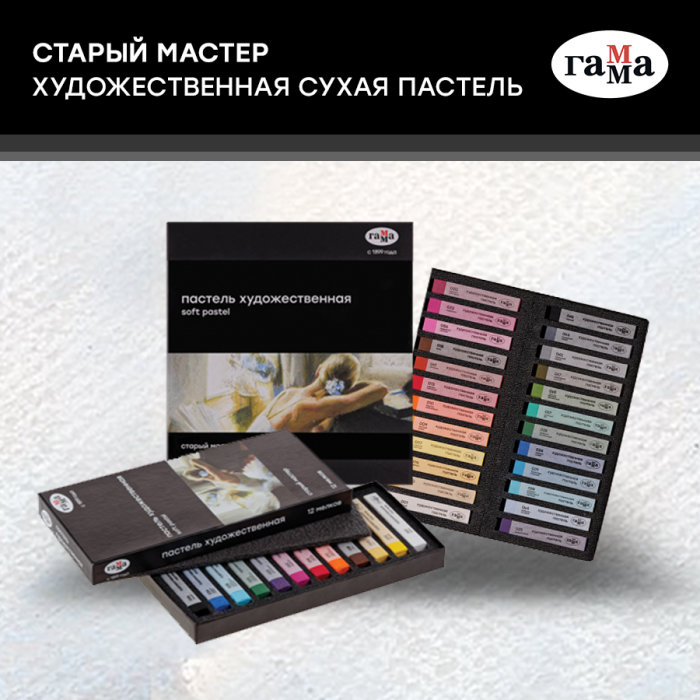 «ГАММА» представила новинку – сухую художественную пастель. Целых 8 новых товаров! «ГАММА» представила новинку – сухую художественную пастель. Целых 8 новых товаров!
