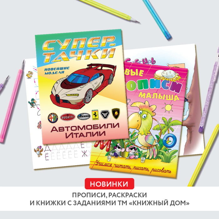 Всё, что нужно для обучения и досуга ребенка Всё, что нужно для обучения и досуга ребенка