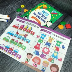 Серия развивающих книг для детей ″Моя первая математика″ от Феникс+ Серия развивающих книг для детей ″Моя первая математика″ от Феникс+